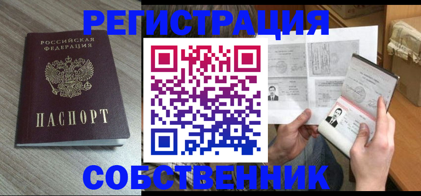 прописка 2025 в Плавске