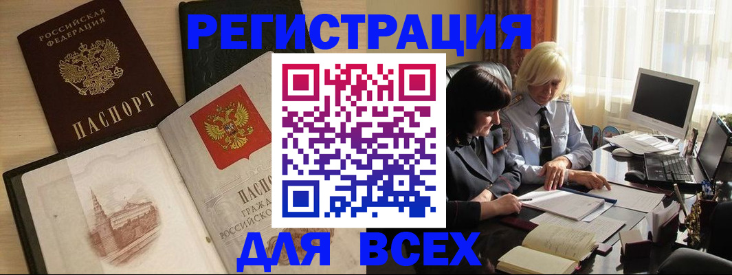временная регистрация законно в Плавске