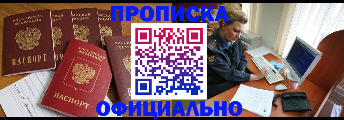 прописка для работы в Плавске