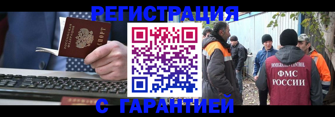прописка иностранных граждан в Плавске