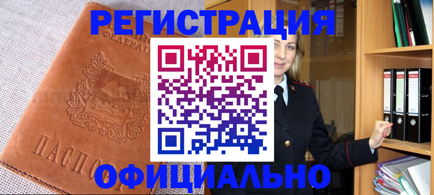 прописка законно в Плавске
