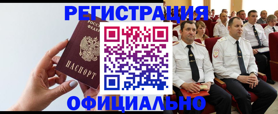временная регистрация недорого в Плавске